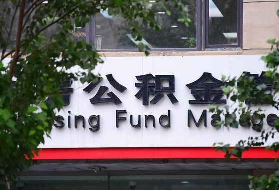 30年的住房公积金有多少-德宏公积金代办平台
